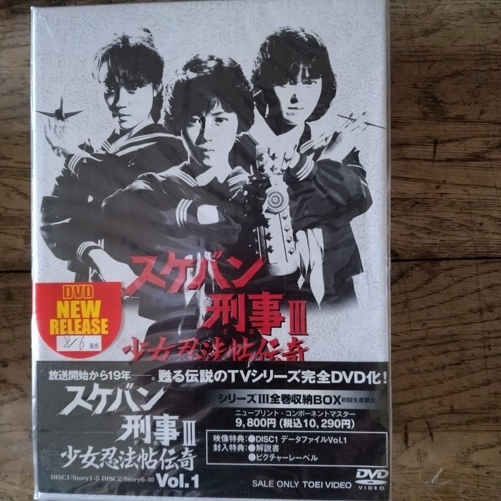 スケバン刑事BOXコレクション3セット全13DVD スケバン刑事Ⅲ DVDーBOX 全5巻 新品未開封品 - メルカリ