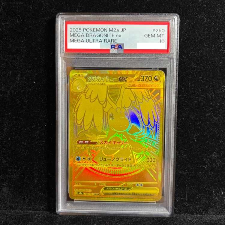 【PSA10】メガカイリューex MUR 250/193 1枚