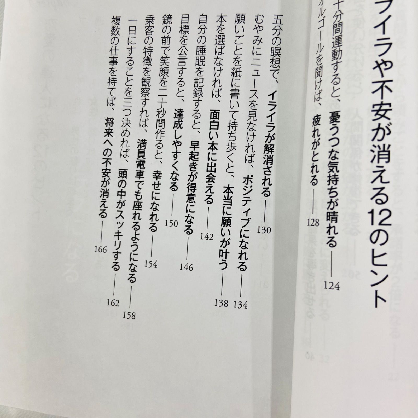 F06001 書籍 あなたを変える 52の心理ルール メンタリストDaiGo 