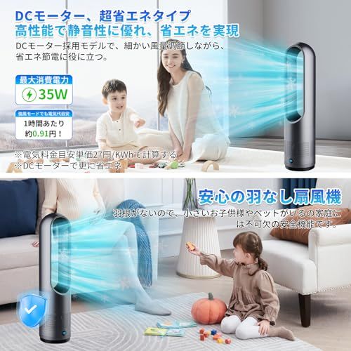 扇風機 羽根なし タワーファン【2026年猛暑対策・省エネ】DC 扇風機 羽根なし タワーファン【2026年猛暑対策・省エネ】DCモーター