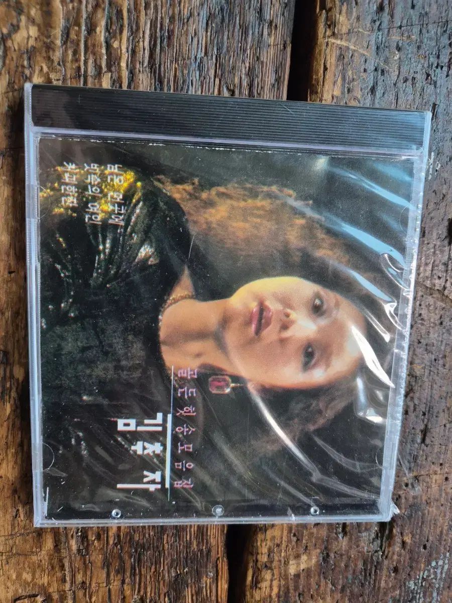 キム・チュジャ 初期 CD 未開封