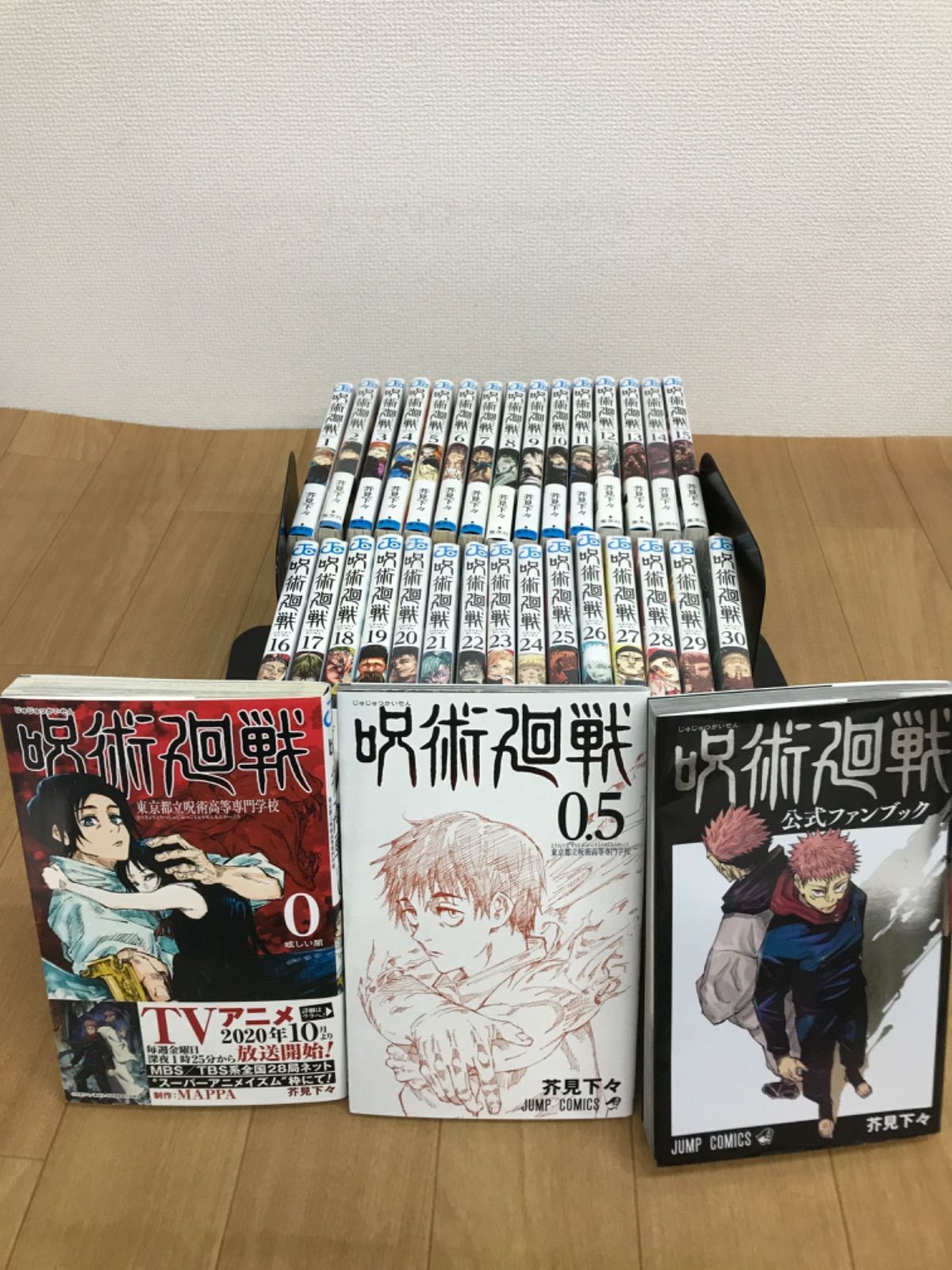 ☆④【未開封あり】呪術廻戦 1～30巻 全巻+0巻・0.5巻・公式ファン
