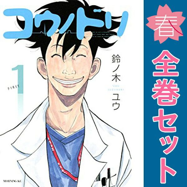 コウノドリ １～32巻 漫画 全巻セット 完結 モーニングＫＣ 鈴ノ木ユウ 講談社（青年コミック）