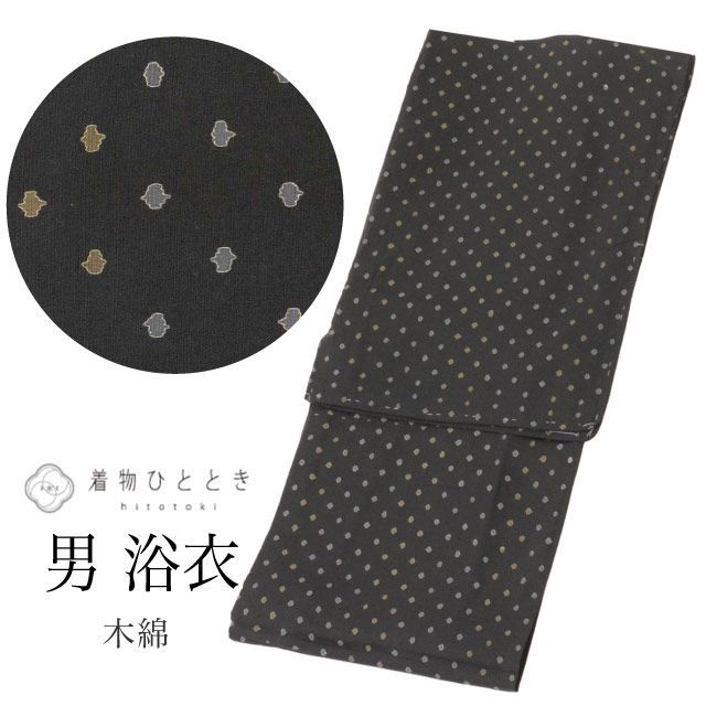 浴衣 男性用 単品 木綿 リサイクル浴衣 メンズ 裄68cm 身丈151.5cm LL 黒色系 幾何学文様 美品 未使用品 平織り uu1162b