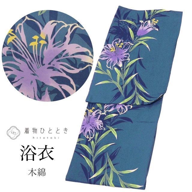 リサイクル 浴衣 単品 木綿 身丈166cm LL 裄66cm 仕立て上がり リサイクル着物 青色系 花文様 美品 コーマ地 注染染め uu0947b