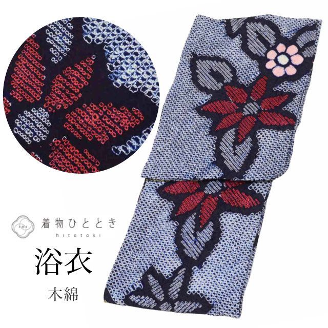 リサイクル 有松鳴海絞り 浴衣 単品 木綿 ジュニア 身丈149.5cm S 裄63cm 仕立て上がり リサイクル着物 uu0945b
