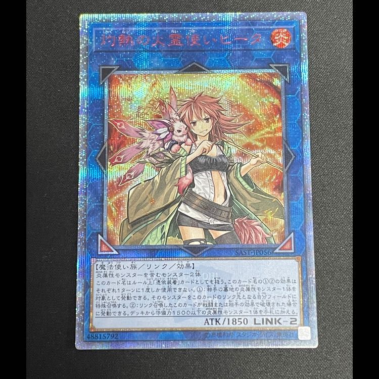 灼熱の火霊使いヒータ 20th SAST-JP056 1枚 - メルカリ