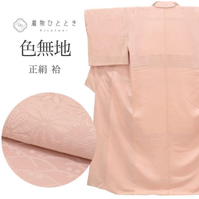 色無地 正絹 袷 仕立て上がり リサイクル着物 身丈159cm M 裄65cm ピンク色系 芝草地文様 uu0446b 入学式 卒業式 入園