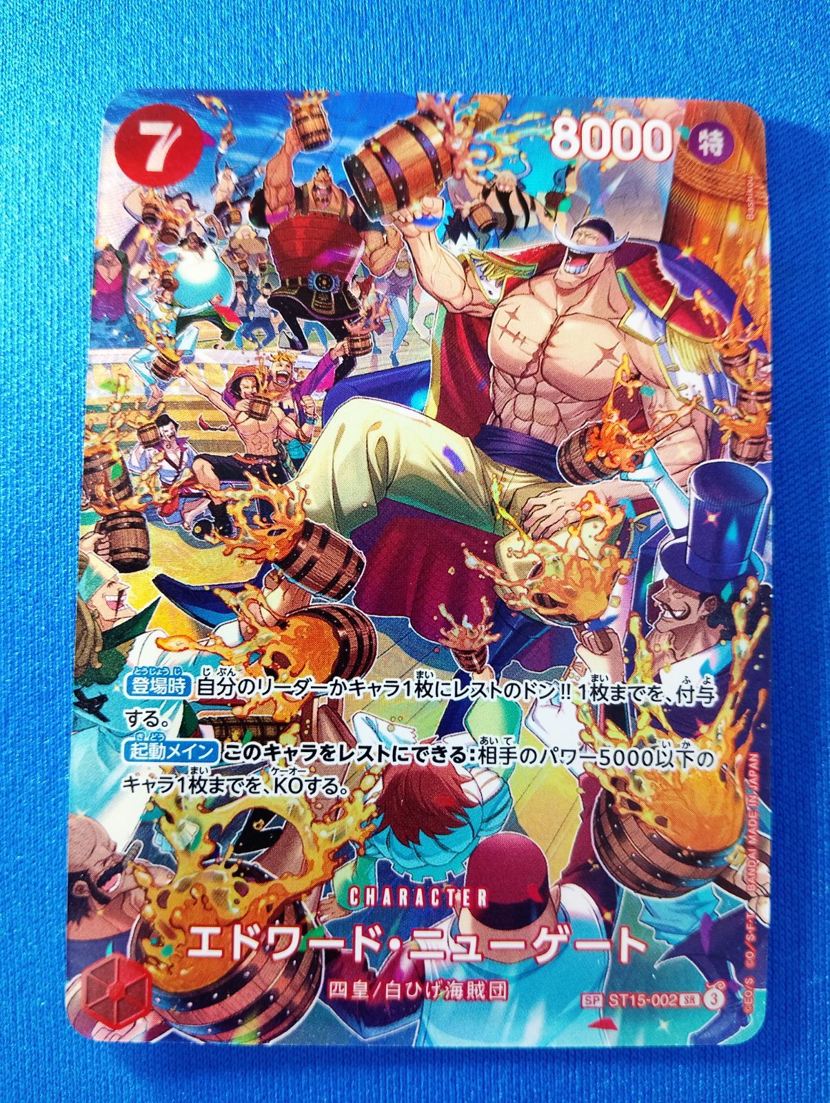 ワンピースカードゲーム エドワード・ニューゲート SP パラレル ST15-002