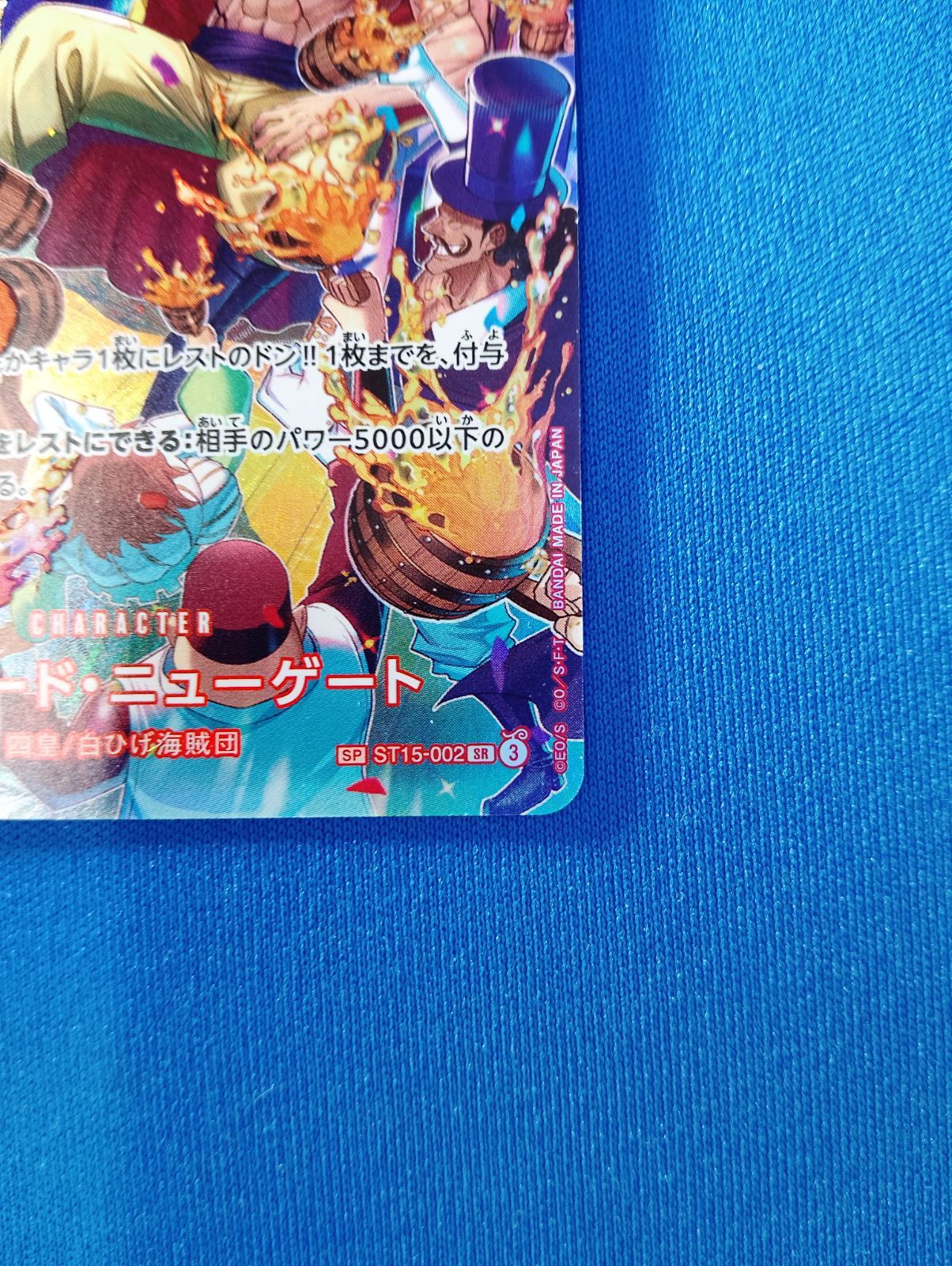 ワンピースカードゲーム エドワード・ニューゲート SP パラレル ST15