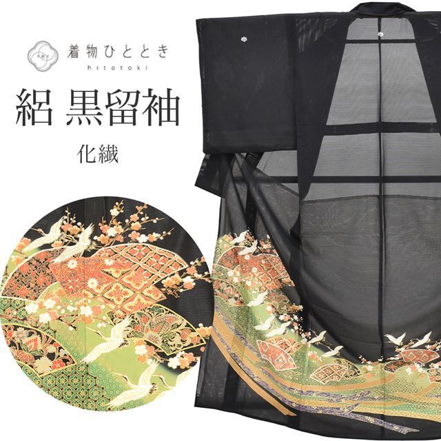 黒留袖 リサイクル着物 夏物 夏着物 化繊 仕立て上がり 裄67cm 身丈162cm L 黒色系 地紙 鶴文様 比翼付き 五つ紋 金彩 tt0450b [ 着物 中古 帯 リサイクル 振袖 浴衣 袴 和服 古着 ]