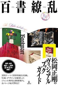 百書繚乱（単行本） 6,373円
