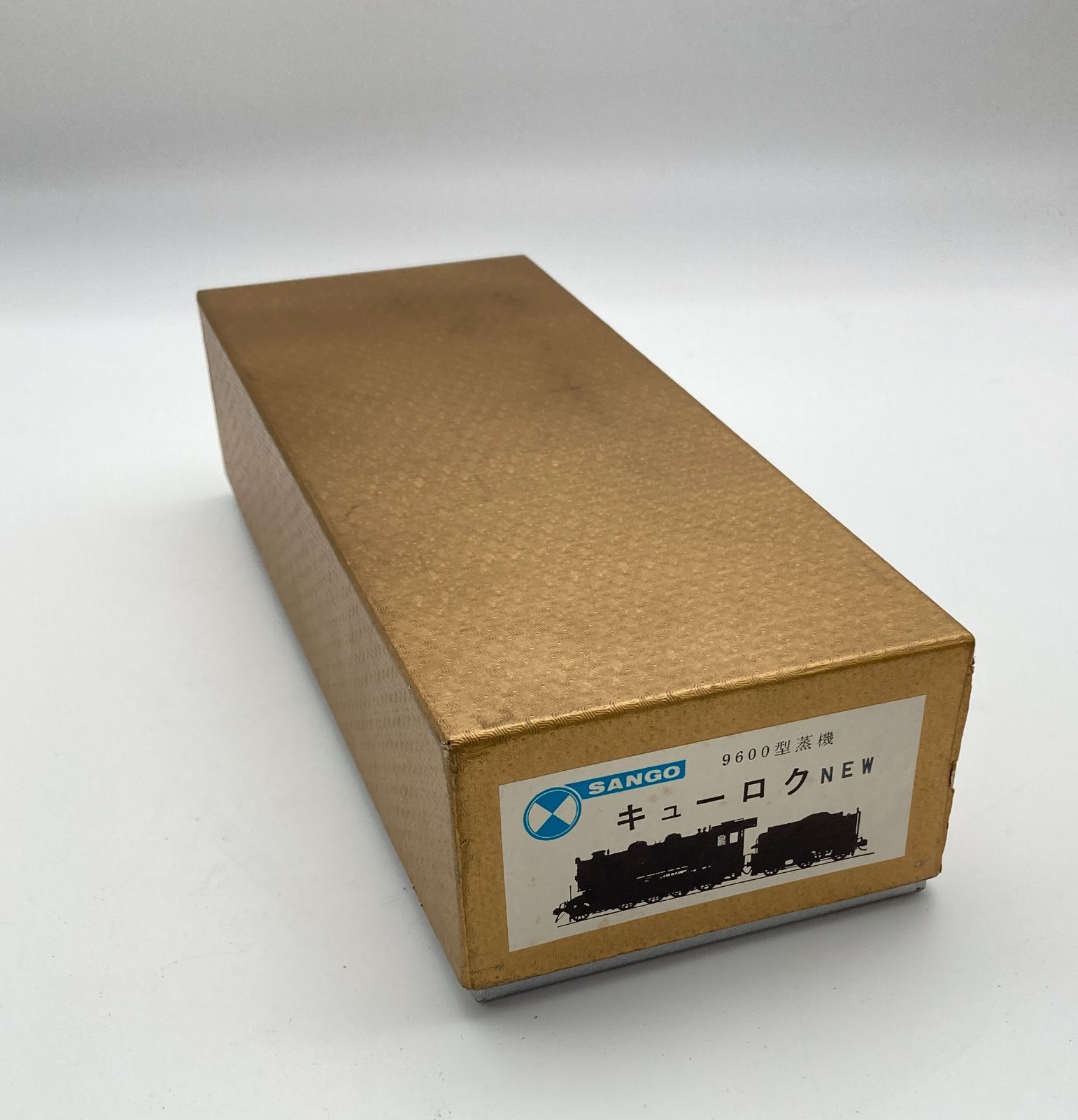 ヴィンテージ 珊瑚模型（SANGO）の古い9600型蒸気機関車（キューロク