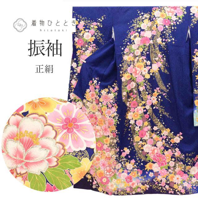 振袖 正絹 単品 身丈168.5cm LL 裄70cm 仕立て上がり リサイクル着物 紺色系 花文様 金糸 金彩 ヴィンテージ ビンテージ uu0239b