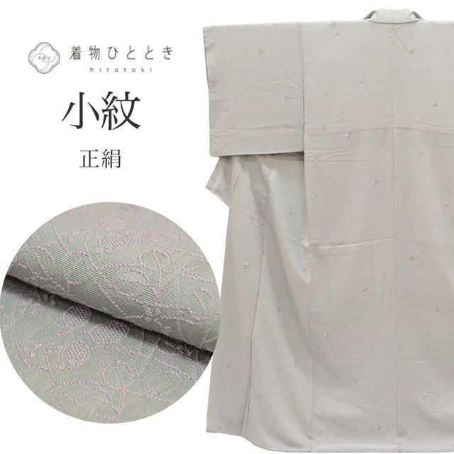 小紋 リサイクル着物 正絹 裄66.5cm 身丈160cm M グレー色系 草花文様 落款有り 紋付 銘品草木 袷 上質 セミフォーマル 春 夏 秋 冬 仕立て上がり