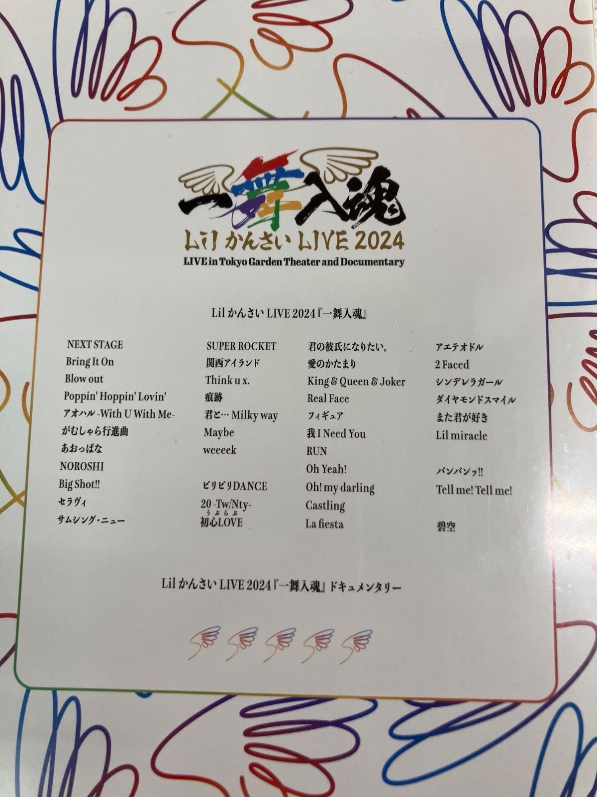 ☆Lil かんさい LIVE 2024『一舞入魂』 Blu-ray 関西ジュニア《HU01G