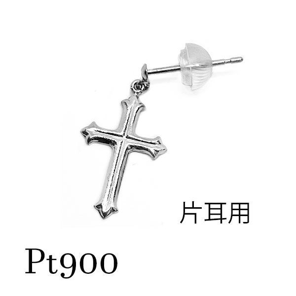 pt900 クロス 十字架 片耳 プラチナ シンプル ジュエリー 地金 クール カジュアル シルバーカラー 銀色 ロック バースデー ギフト 誕生日 記念 クリスマス お祝い お守り アンティーク風 ヴィンテージ風 ビンテージ風 レディース 揺れる