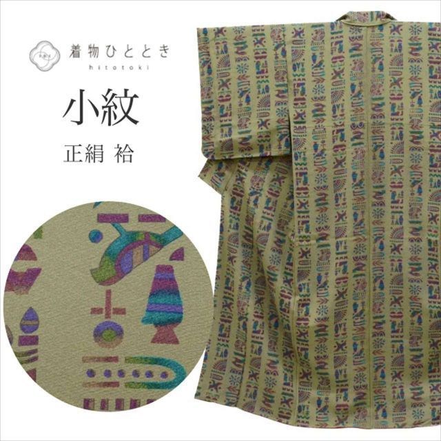 小紋 リサイクル着物 袷 正絹 身丈153.5cm S 裄65.7cm 緑色系 幾何学文様 上質 セミフォーマル 春 夏 秋 冬 仕立て上がり