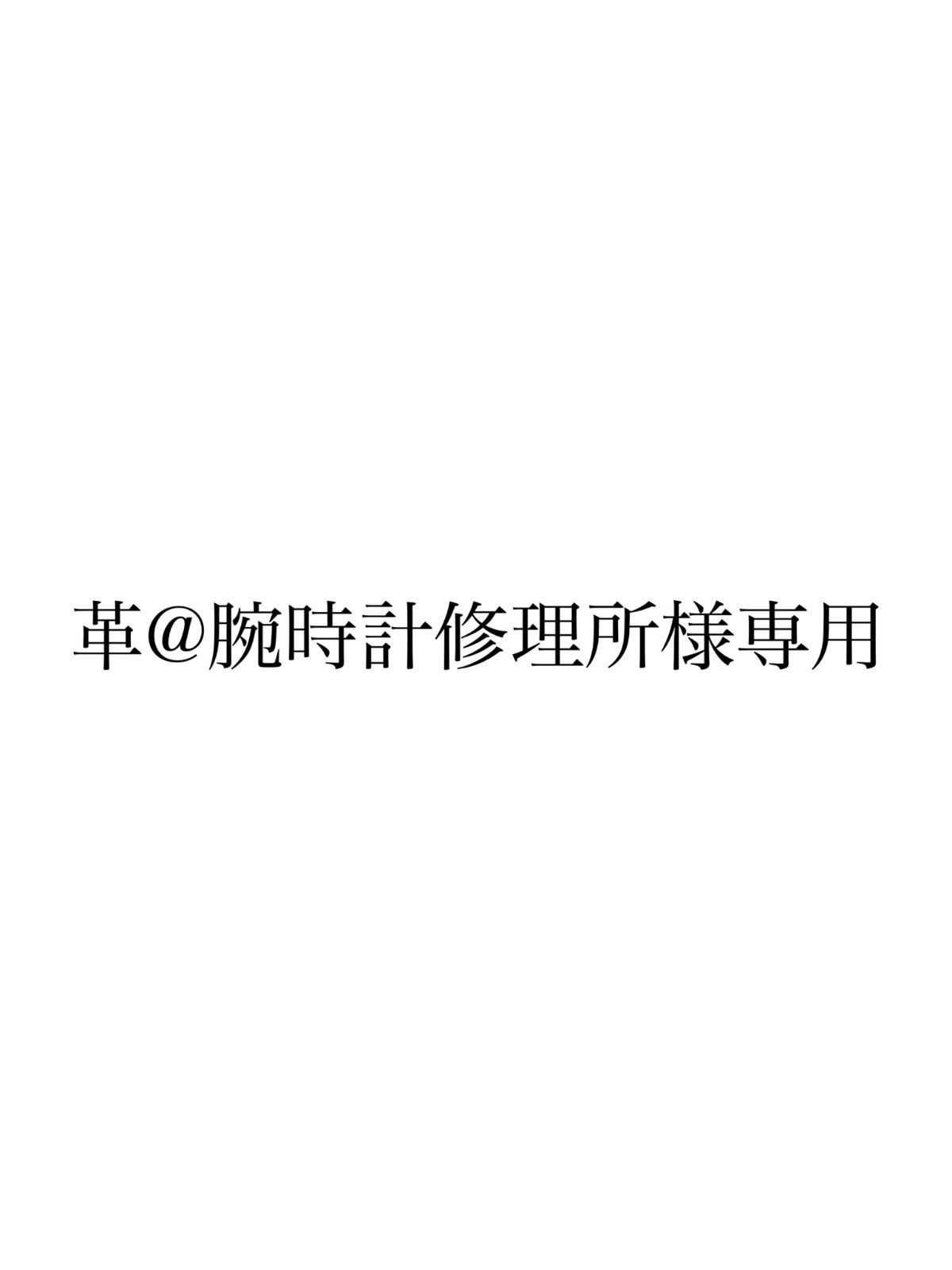 専用ページ