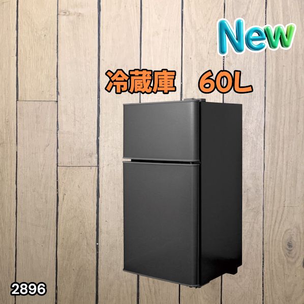 #2896 冷蔵庫 2ドア 右開き ブラック 60L 冷蔵室 38L 冷凍室 22L 1人暮らし コンパクト 省エネ 静音 設計 温度調整 ミニ 小型 家庭用 上段冷凍庫 業務用 ※一部地域離島別途配送料有