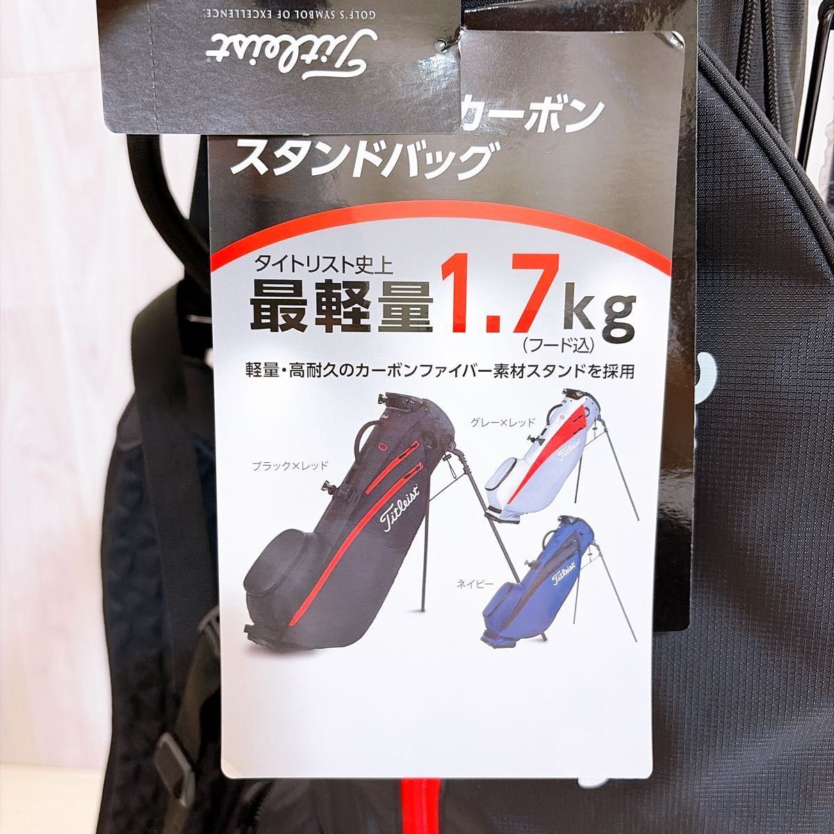 新品未使用品 Titleist タイトリスト キャディバッグ 軽量 スタンド式 