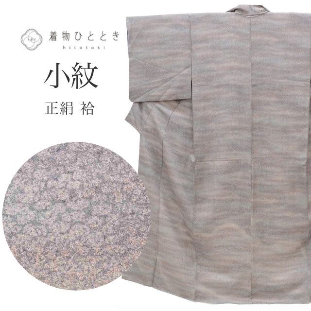 小紋 リサイクル着物 袷 正絹 身丈154cm S 裄64cm 紫色系 まだら文様 上質 セミフォーマル 春 夏 秋 冬 仕立て上がり