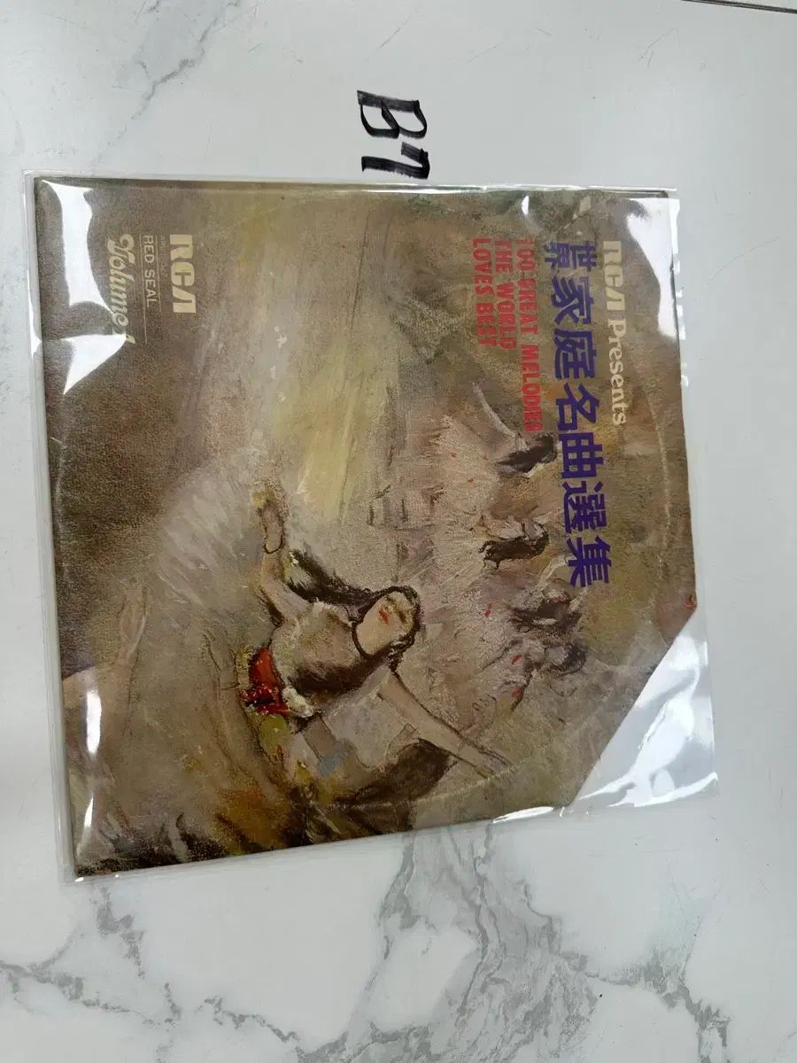 世界名曲選集 1 家 RCA Classic 中古品 LP みょうばん