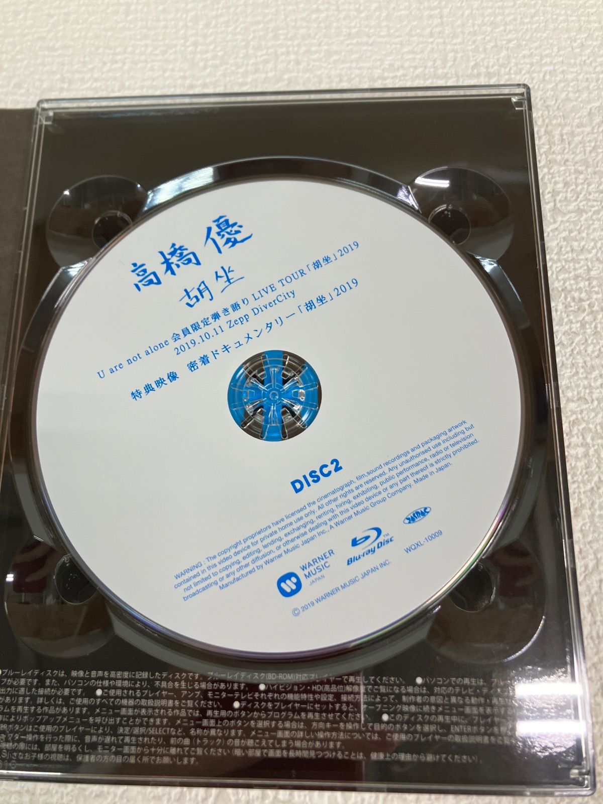 ☆高橋優 SPECIAL LIVE Blu-ray Diary OF 2019 -STARTING OVER ＆ 胡坐