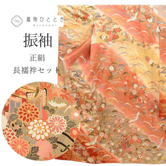 振袖 長襦袢 正絹 セット 身丈154cm S 裄65cm 仕立て上がり リサイクル着物 茶色系 御所車 鶴文様 金駒刺繍 金彩 ヴィンテージ ビンテージ コーディネート レディース uu0428b