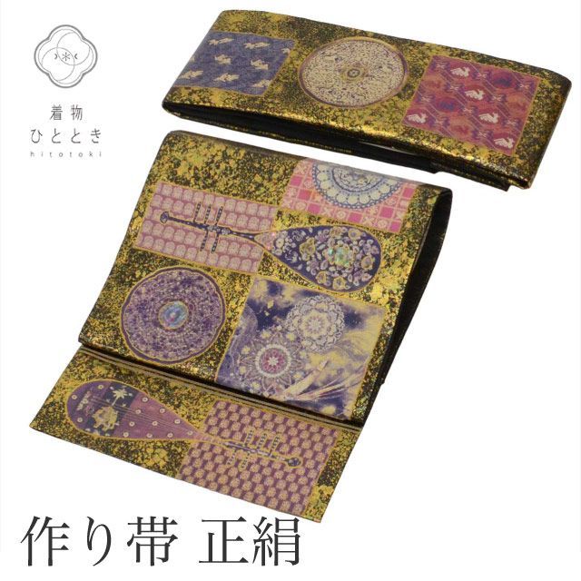 袋帯 作り帯 付け帯 正絹 仕立て上がり リサイクル袋帯 黒色系 びわ 鏡文様 二重太鼓 六通柄 金彩 uu0282b