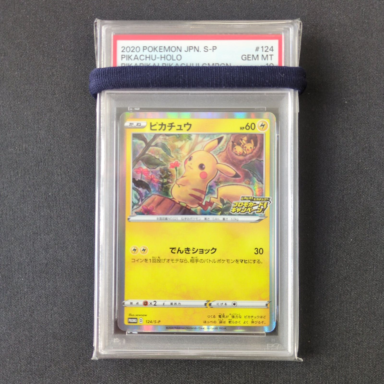 ポケモンカード PSA10 ピカチュウ 124/S-P プロモ A001