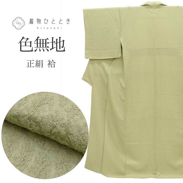 色無地 正絹 身丈158cm M 裄63cm 美品 仕立て上がり 緑色系 ふくれ織 紋付 tt1537b [ 和服 入学式 卒業式 入園 母 結婚式 お宮参り アウトレット きもの kimono ] 15,840円