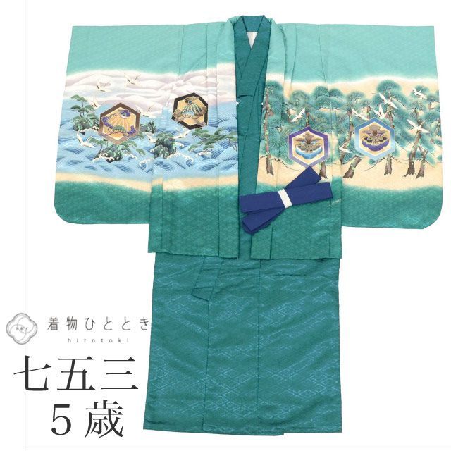七五三 男の子 5歳 2点セット 化繊 着物 羽織 美品 仕立て上がり リサイクル着物 身丈105cm 裄48.5cm 緑色系 兜文様 刺繍 和柄 和装 uu0367b