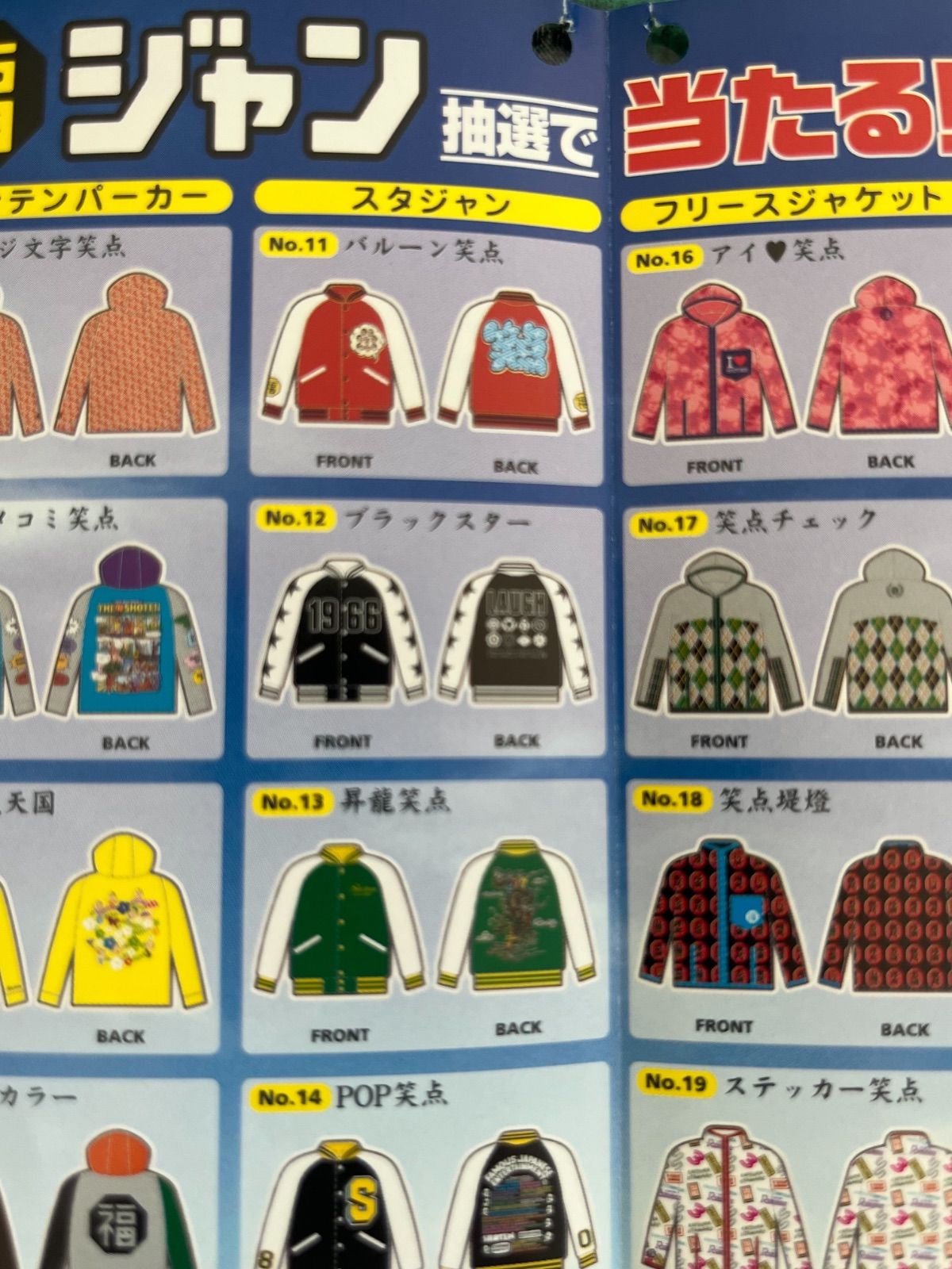 限定非売品・未使用】サントリー×笑点 2008 コラボ 福ジャン