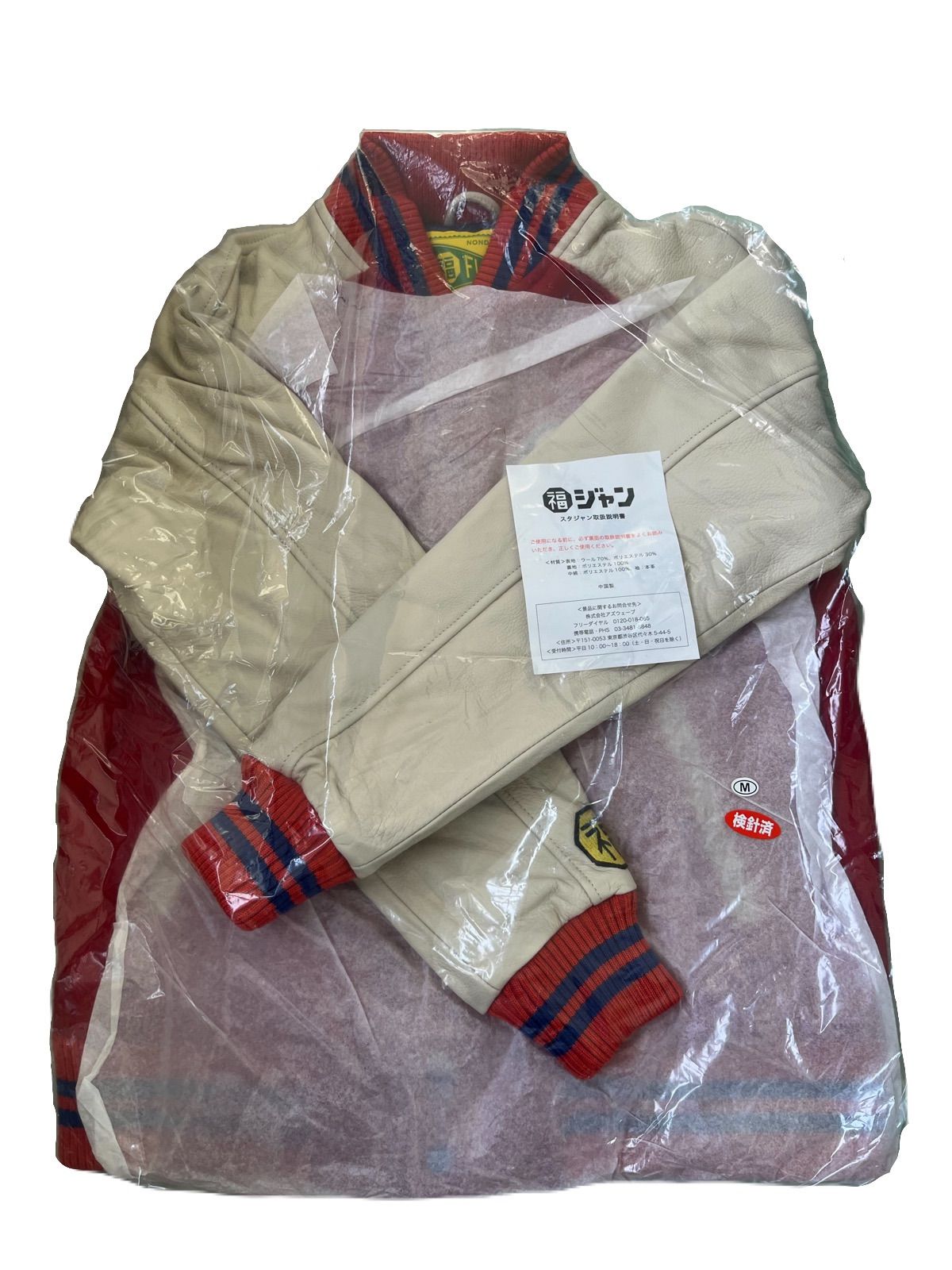 限定非売品・未使用】サントリー×笑点 2008 コラボ 福ジャン
