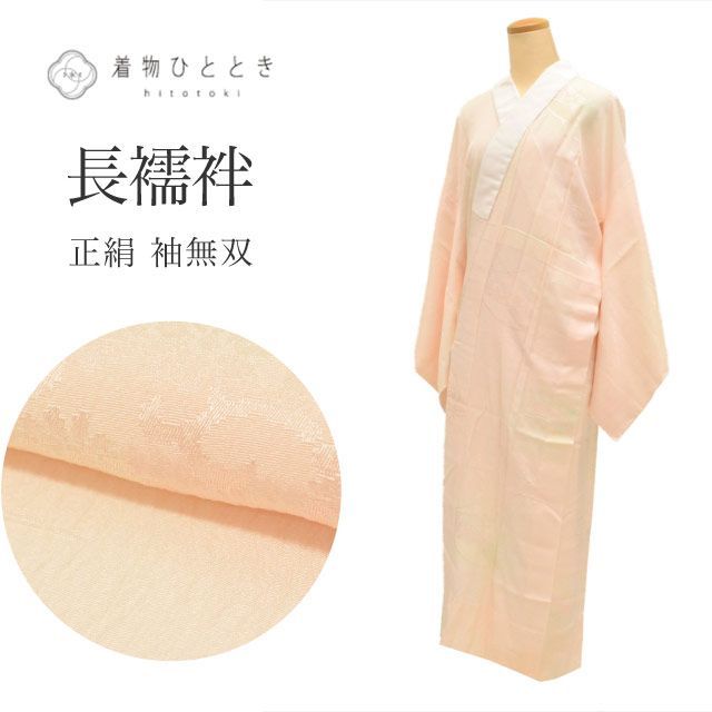 長襦袢 袖無双 正絹 身丈128cm 裄67cm 仕立て上がり リサイクル着物 ピンク色系 芝草文様 半衿付き レディース uu0307b