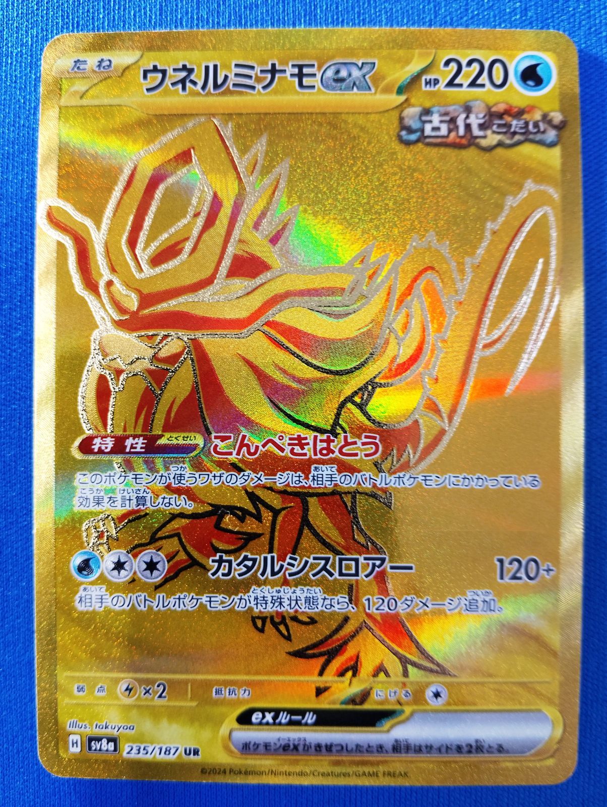 ポケモンカードゲーム ウネルミナモex UR SV8a 235/187 - メルカリ