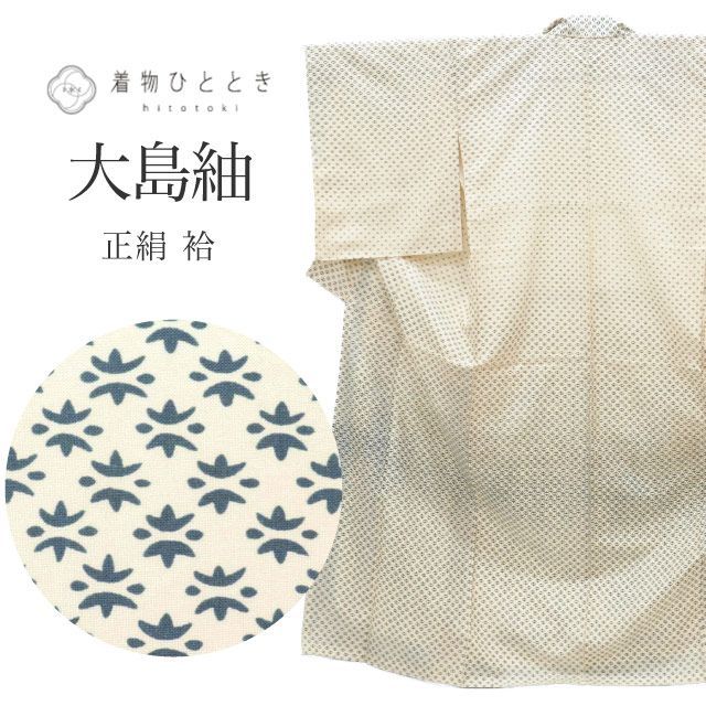 大島紬 着物 正絹 袷 リサイクル 身丈158.5cm M 裄66.5cm 仕立て上がり 白色系 幾何学文様 uu0401b