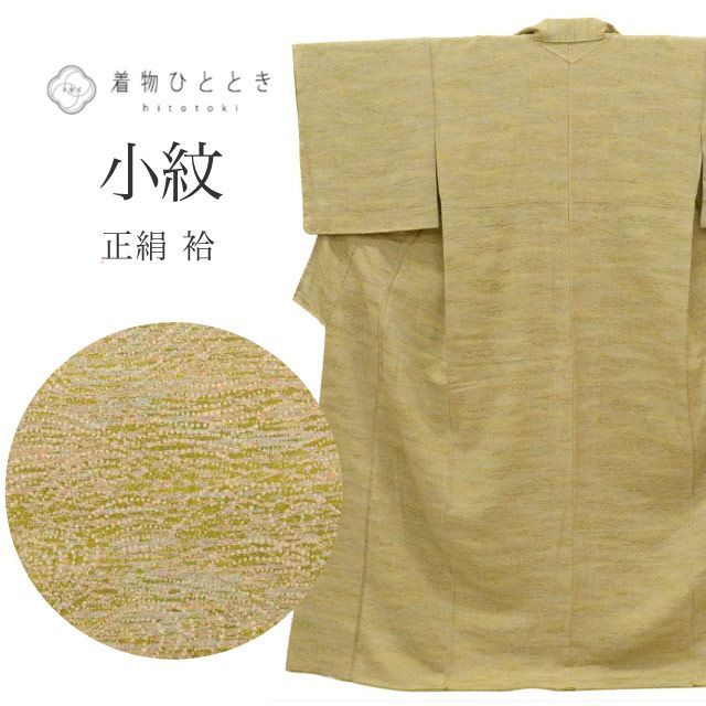 小紋 リサイクル着物 正絹 袷 身丈161.5cm L 裄65.5cm 緑色系 ぼかし文様 上質 セミフォーマル 春 夏 秋 冬 仕立て上がり