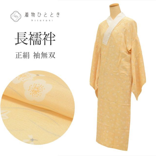 長襦袢 袖無双 正絹 仕立て上がり リサイクル着物 身丈124cm 裄65.5cm ベージュ色系 芝草 花文様 半衿付き レディース uu0148b