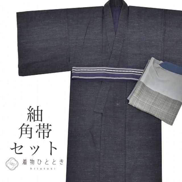 男性 着物 紬 角帯 セット 正絹 リサイクル着物 裄69.5cm 身丈145cm L 紺色系 長襦袢付き コーディネート ss1263b [ 着物 中古 帯 リサイクル 振袖 浴衣 袴 和服 古着 ]