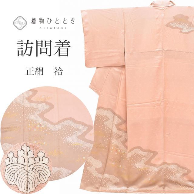 訪問着 リサイクル着物 正絹 仕立て上がり 紋付 絞り 刺繍 袷 入学式 卒業式 結婚式 裄68cm 身丈162cm L ちょっとふくよかL ピンク色系 雲取り文様 特品 ss1035b [ 和服 入学式 卒業式 母 結婚式 お宮参り アウトレット きもの]