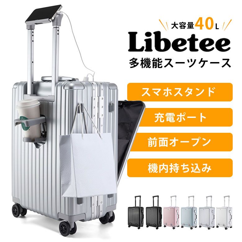 リベティ 多機能スーツケースRBST-1000(ピンク) 機内持ち込み Libetee スーツケース キャリーケース ダイヤル式ロック TSAロック USBポート付き フロントオープン