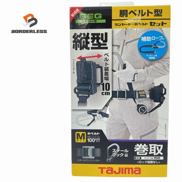 ☆未使用品☆TAJIMA タジマ Mサイズ 胴ベルト用ERリール縦型 2丁掛けセット B1SMER-TL1WBK 補助ロープ付129252