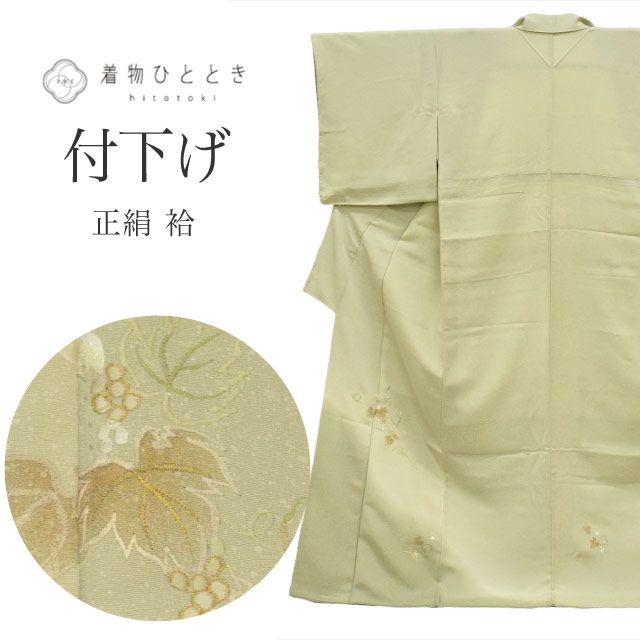 付下げ 正絹 袷 身丈164.2cm L 裄64.3cm 仕立て上がり リサイクル着物 緑色系 ぶどう文様 金糸 刺繍 tt2691b[ 和服 カジュアル着物 アウトレット レトロ アンティーク プチプラ お洒落 普段着 お稽古 アウトレット きもの kim