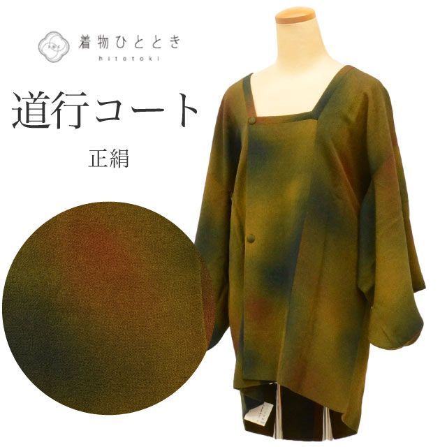 道行コート 正絹 裄64cm 身丈82cm 緑色系 ぼかし文様 リサイクル羽織 縮緬 道行衿 tt1367b[ 和服 カジュアル着物 アウトレット レトロ アンティーク プチプラ お洒落 普段着 お稽古 アウトレット きもの kimono ]