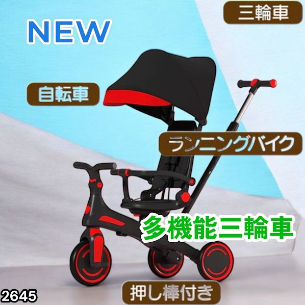 #2645 キッズ バイク 子供 三輪車 レッド 折りたたみ 1~5歳 安全シートでしっかり固定 3点式股ベルト付き 手押し棒付き 7in1 自転車 ランニングバイク ※一部地域離島別途配送料有