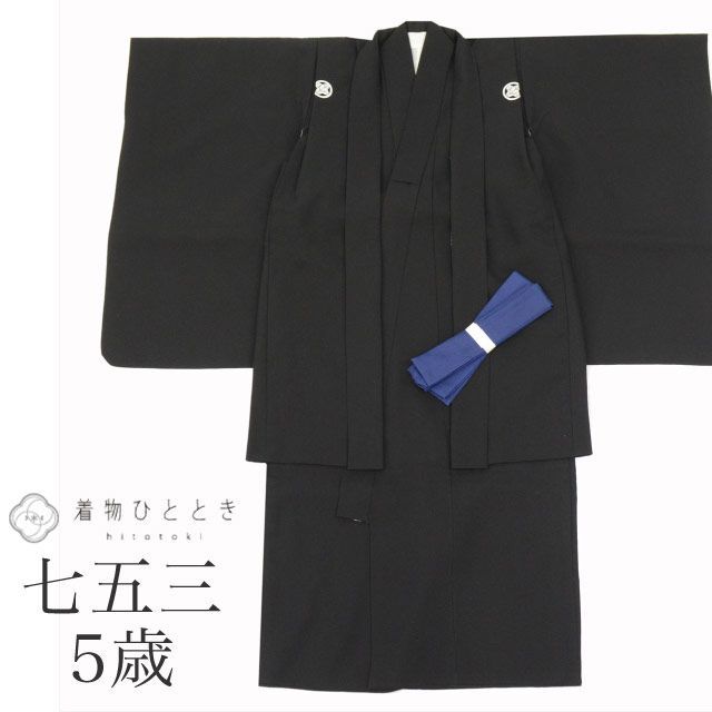 七五三 黒紋付 男の子 5歳 2点セット 化繊 着物 羽織 美品 仕立て上がり リサイクル着物 身丈74cm 裄丈42.5cm 黒色 無地 紋付 和柄 中古 uu0174b