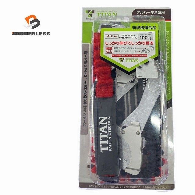 ☆未使用品☆TITAN タイタン フルハーネス型用タイプ1ランヤード B 