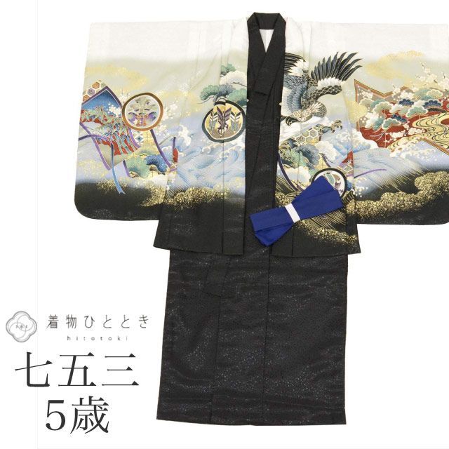 七五三 男の子 5歳 2点セット 化繊 着物 羽織 美品 仕立て上がり 中古 身丈105cm 裄丈48.5cm 黒色系 兜文様 金糸 和柄 和装 uu0181b